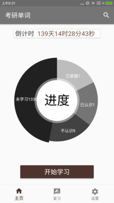 考研单词破解版截图2