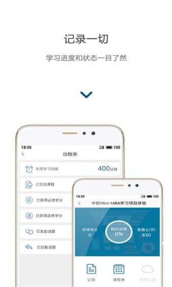 中欧移动商学院破解版截图2