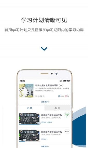 中欧移动商学院破解版截图3