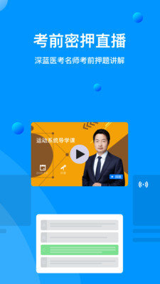 深蓝医考正式版截图2