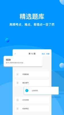 深蓝医考正式版截图5