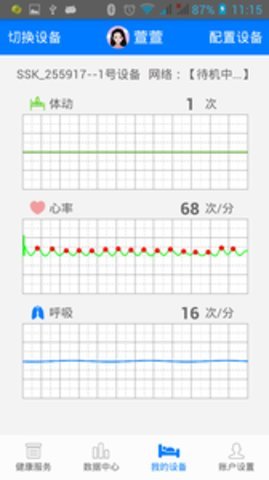 睡睡康破解版截图2