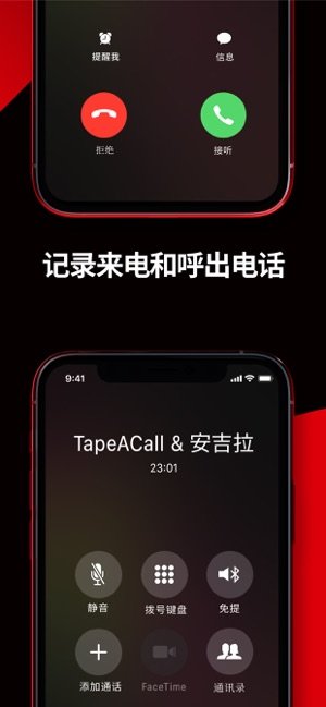 TapeACall精简版截图3