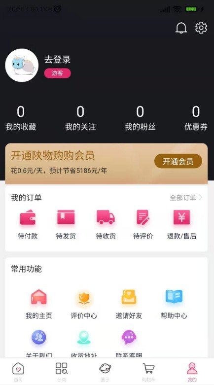 好易省破解版截图3