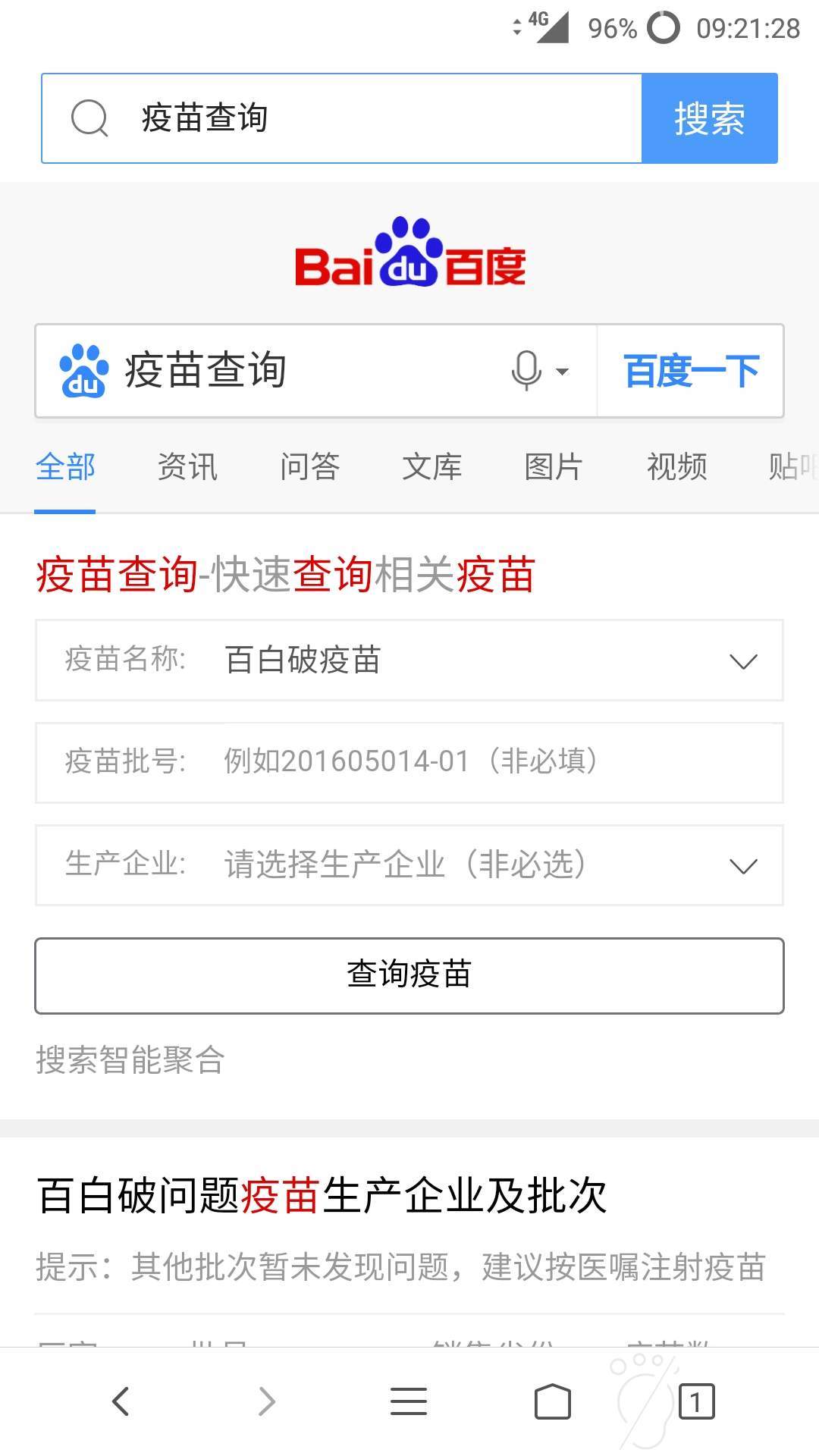 疫苗查询精简版截图3