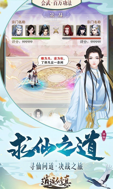 逍遥修真无限仙玉版截图3