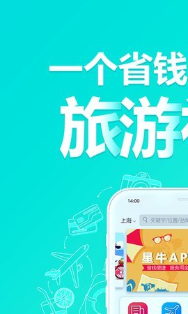 星牛旅行去广告版截图3