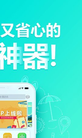 星牛旅行去广告版截图4