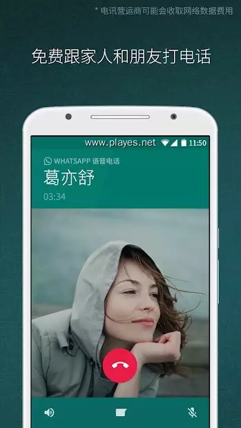 WhatsApp去广告版截图2