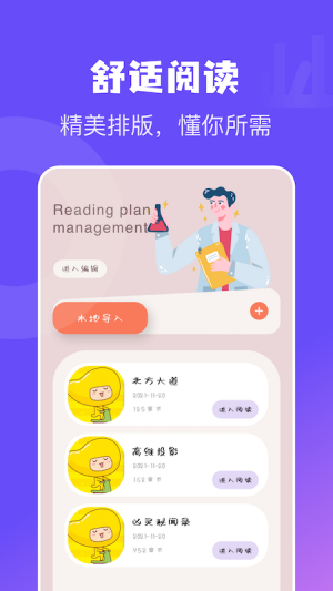 电子书免费阅读器精简版截图2