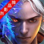 烈影西游屠魔官方版