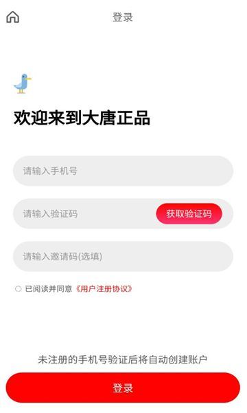 大唐正品无限制版截图3