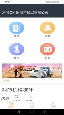 房通BOSS版截图2