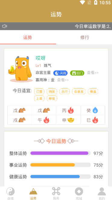 本略风水无限制版截图3