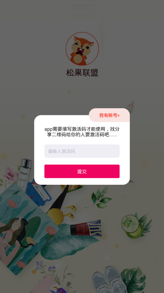 松果联盟官方版截图3