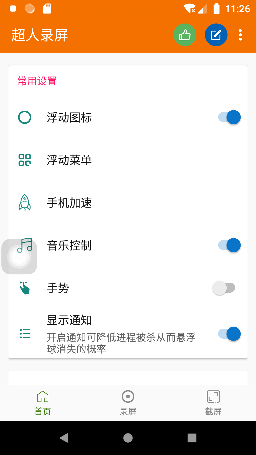 超人录屏网页版截图3