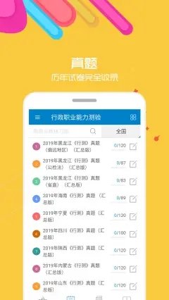 2022公务员考试网页版截图2