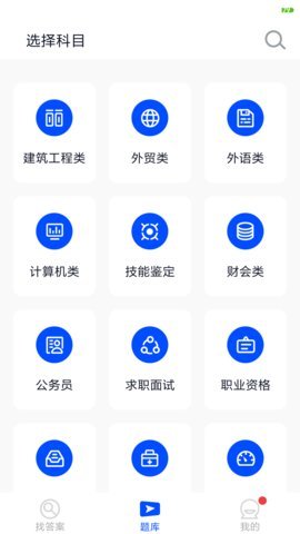 搜题君安卓版截图4