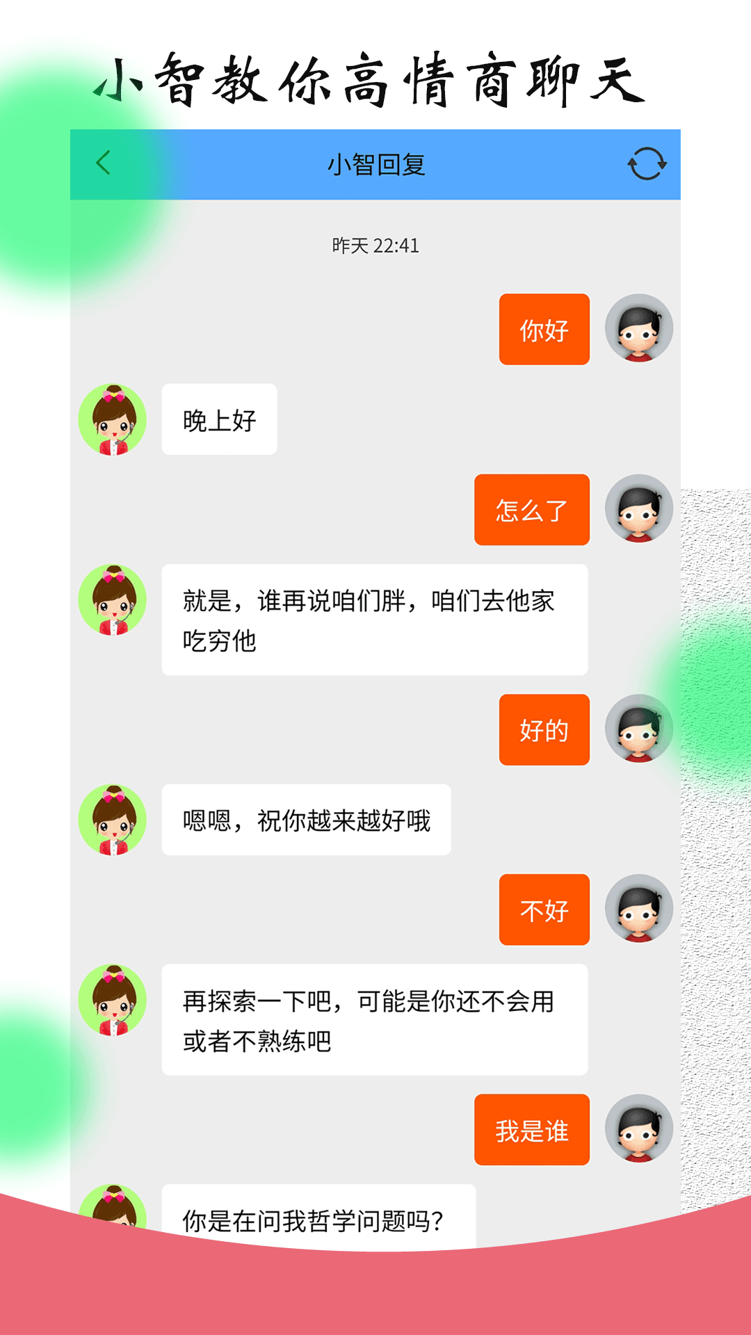 恋爱聊天对话宝