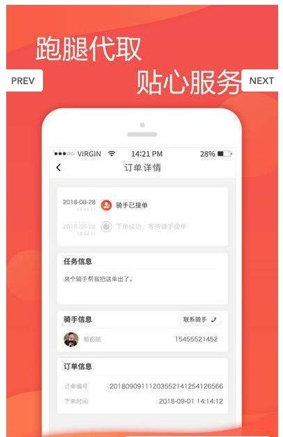 UU快腿官方正版截图2