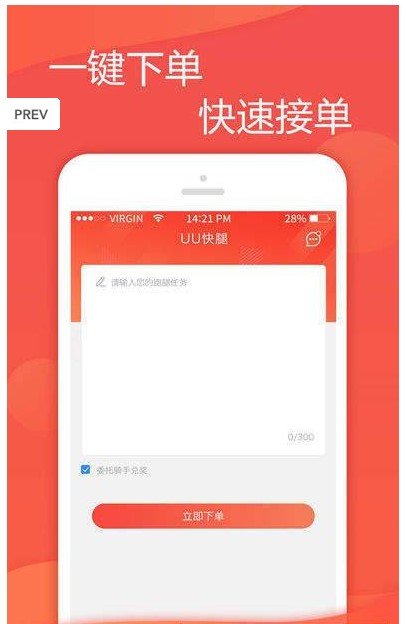 UU快腿官方正版截图3