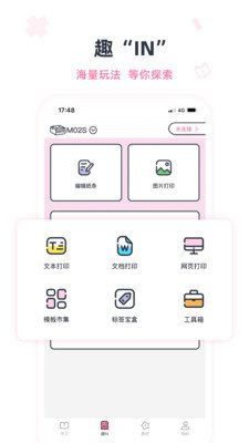 印先森网页版截图3