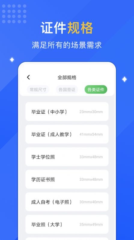 专业智能证件照正式版截图2