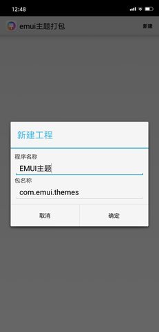 emui主题打包