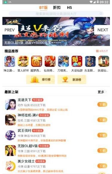 游戏盒子无限制版截图4