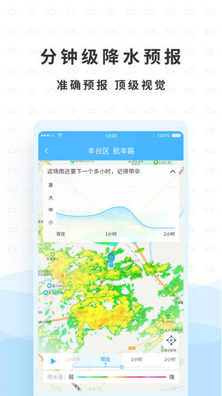 橡果天气官方版截图3