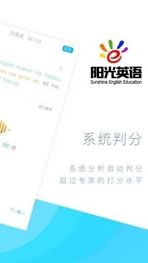 阳光英语官方正版截图2