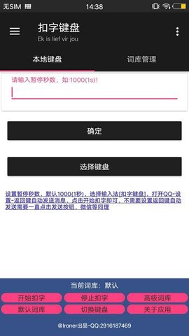 扣字键盘正式版截图2