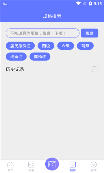 免费证件照相机官方正版截图3