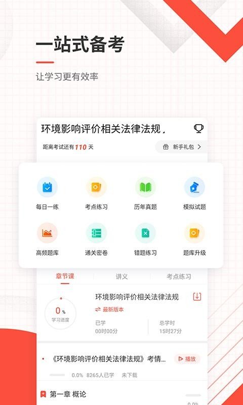 环境影响评价师准题库无限制版截图3