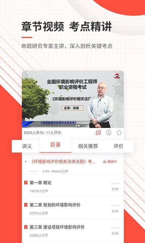 环境影响评价师准题库无限制版截图2