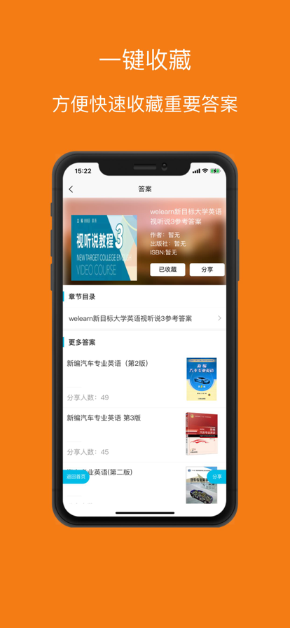 大学答案助手完整版截图3