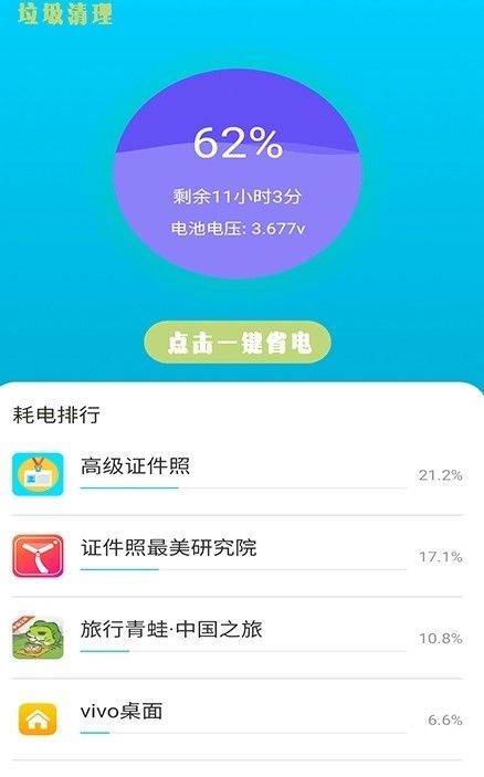 手机内存清理助手精简版截图2