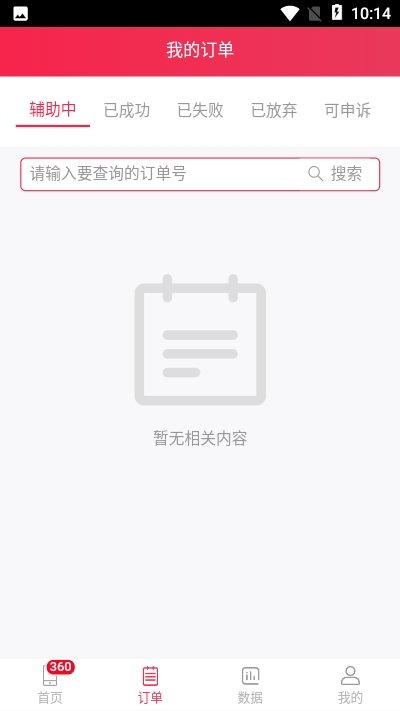 QWE接单完整版截图3