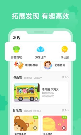 伴鱼启蒙网页版截图3