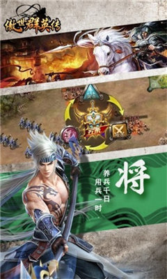 傲视群英传无限制版截图3