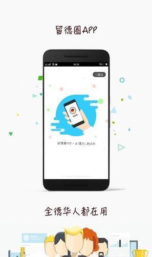 留德圈网页版截图3