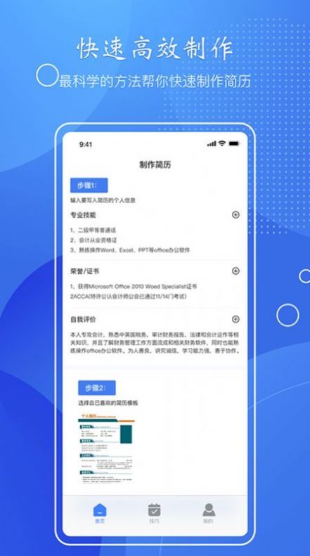 简历速做网页版截图2