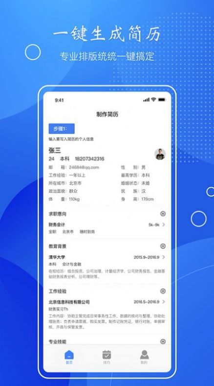 简历速做网页版截图3