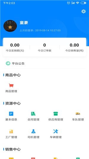 砂浆云管家无限制版截图4