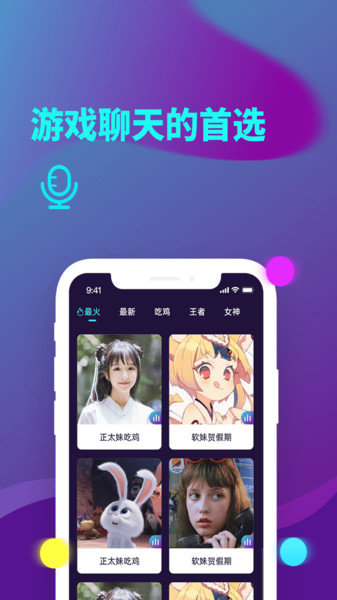 和平游戏变声器无限制版截图3