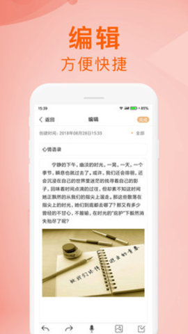 备忘录记事官方版截图2