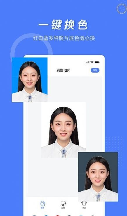 手机证件照制作官方正版截图3