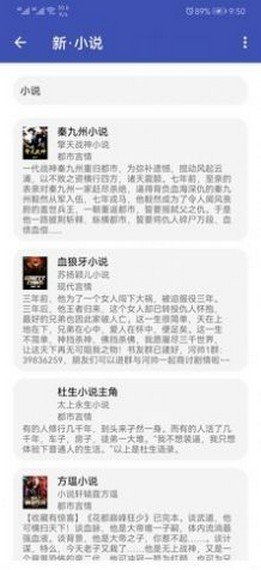 新小说去广告版截图2