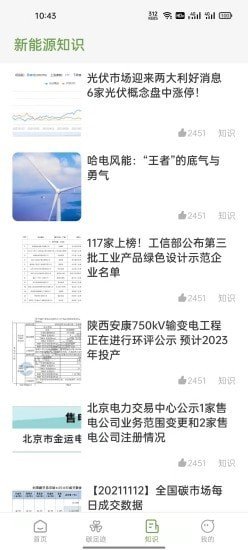 能源e电网页版截图3