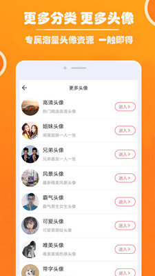 好看头像官方正版截图5